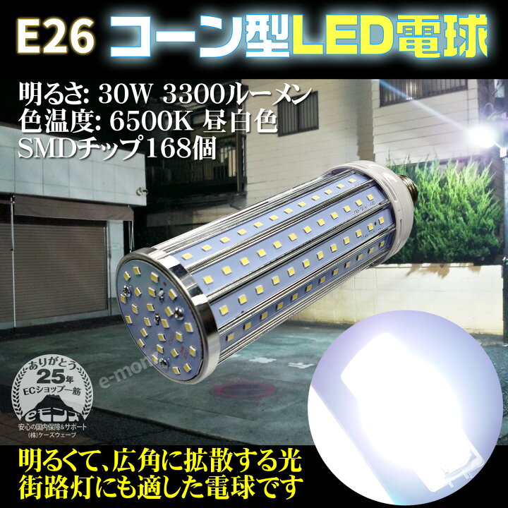 楽天市場】LED 電球 【 高照度 コーン型 LED電球 】 コーンライト 