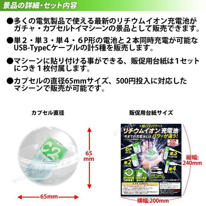 楽天市場】販促用カプセル 景品 リチウム充電池入り 65mm 50個 5種類 mim様専用差額分