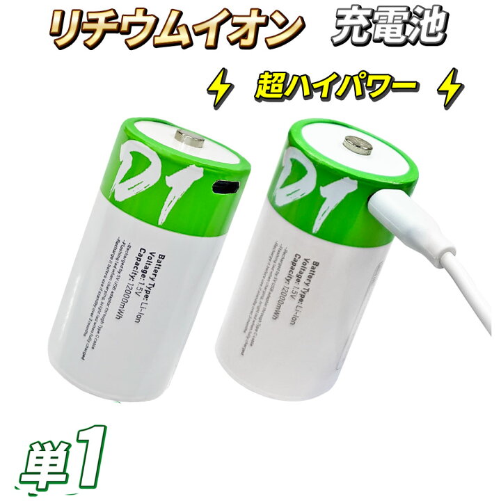 楽天市場】eモンズ USB充電 チウムイオン充電池 【 超ハイパワー 