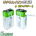 USB充電 リチウムイオン充電池 【 超ハイパワーリチウムイオン充電池 9V形 】 2本セット 9V形 2本 USB充電ケーブルパック付属 乾電池型充電池 充電乾電池 充電式乾電池 充電池