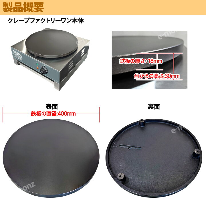楽天市場】クレープファクトリーワン専用 【 交換用ホットプレート単品 