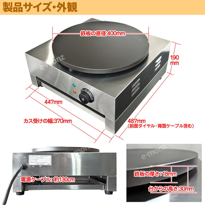 楽天市場】［当社製品保証1年！インボイス対応！］ 業務用 クレープ 