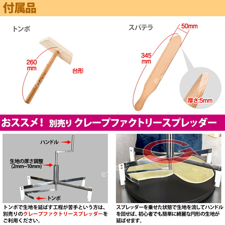 クレープファクトリーワン クレープ機械