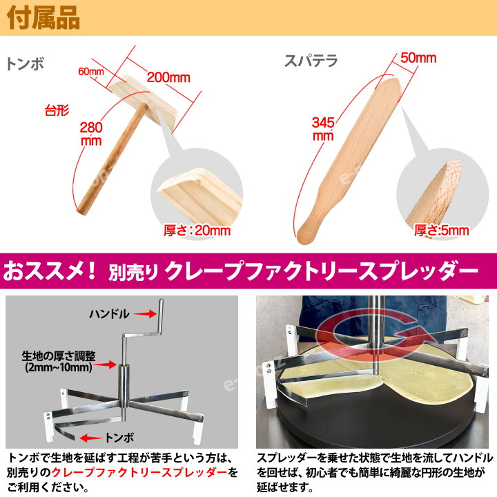楽天市場】［当社製品保証1年！インボイス対応！］ 業務用 クレープ 