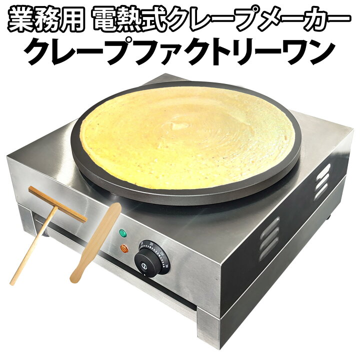 楽天市場】［国内メーカー保証1年付き！］ 業務用 クレープメーカー  