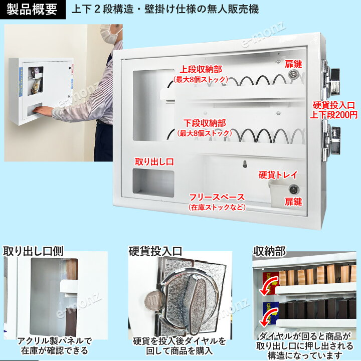 楽天市場】無人販売機 【 カベンダー8 】 上下段200円 壁掛け型 電源 