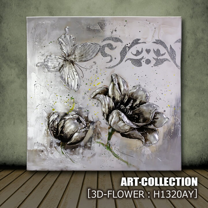 楽天市場】3D立体絵画 壁掛け アイアンペイント 【 3D-FLOWER-H1320AY 