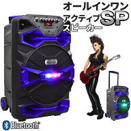 移動式 PAシステム 【 オールインワン アクティブ スピーカー 】 60W キャスター付 パーティ スピーカー …