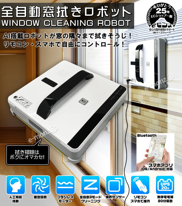 楽天市場】全自動 窓掃除ロボット 【 ROBOT-WIN660 】 AI搭載 