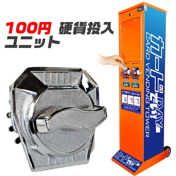 楽天市場】[インボイス対応！] カード自販機 【 カードでい！ 専用100 