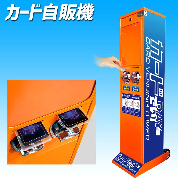 楽天市場】カード自販機 【 カードでい！ 】 タワー型 手動式 専用硬貨  