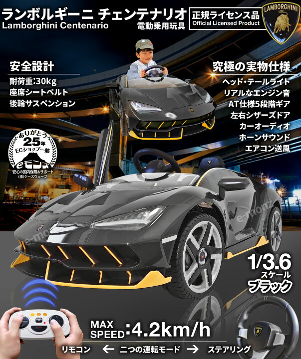 楽天市場】☆期間限定セール中☆ ランボルギーニ社公認 電動乗用カー  