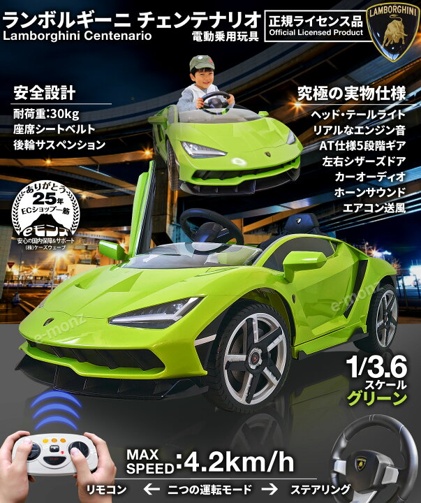 楽天市場】☆期間限定セール中☆ ランボルギーニ社公認 電動乗用カー 