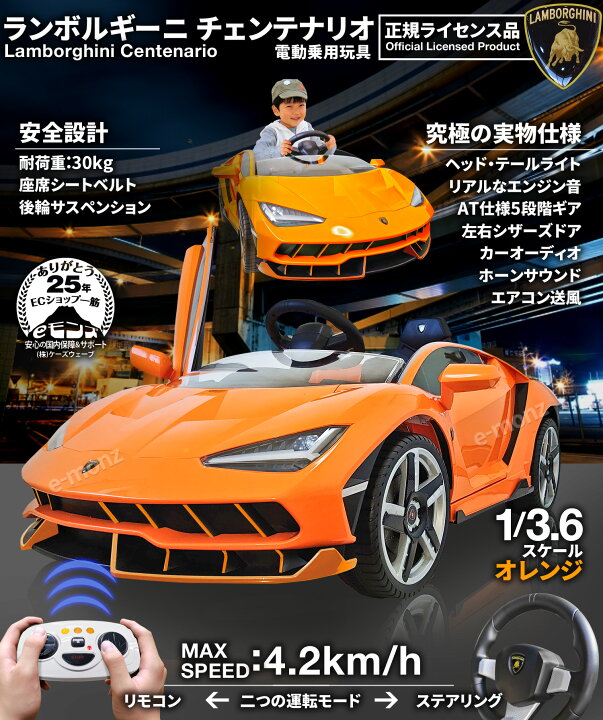 楽天市場】☆期間限定セール中☆ ランボルギーニ社公認 電動乗用カー 