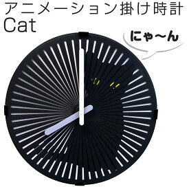 掛け時計 スリットアニメーション 【 EM-G135-C 】 Cat 黒猫 タイムシグナル 時報 壁掛け時計 インテリア時計 からくり時計 動く時計 北欧 モダン おしゃれ おすすめ