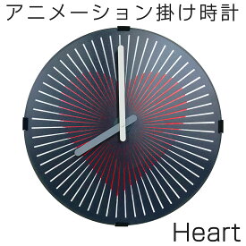 掛け時計 スリットアニメーション 【 EM-G135-H 】 HeartBeat ハートビート タイムシグナル 時報 壁掛け時計 インテリア時計 からくり時計 動く時計 北欧 モダン おしゃれ おすすめ