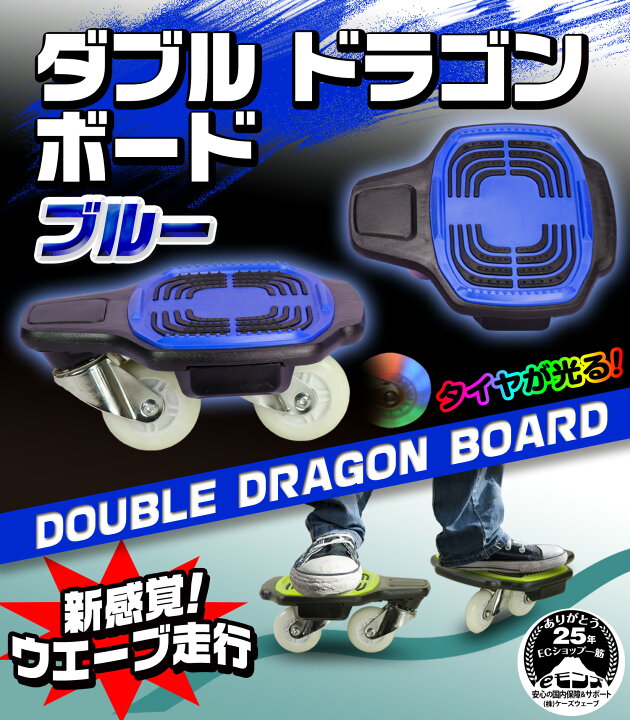 楽天市場】ドリフトスケート ミニスケボー 【 ダブルドラゴンボード 