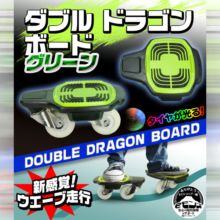 楽天市場】ドリフトスケート ミニスケボー 【 ダブルドラゴンボード 