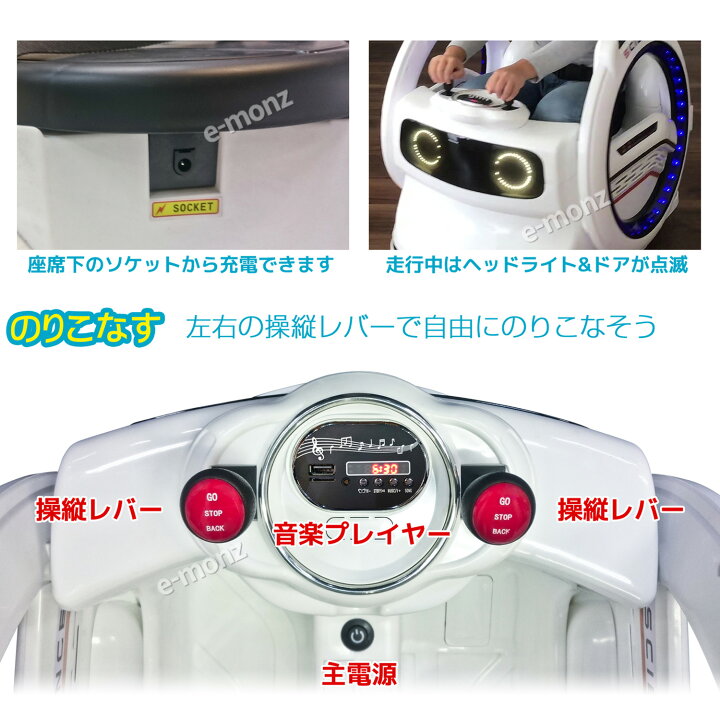 楽天市場】電動乗用カー 【 デンデン サイエンス 】 ホワイト 子供用 