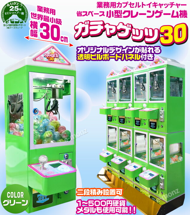 楽天市場】クレーンゲーム機 ［国内メーカー保証1年付き 