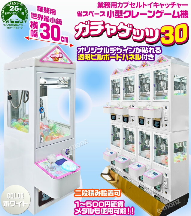 楽天市場】クレーンゲーム機 ［国内メーカー保証1年付き 