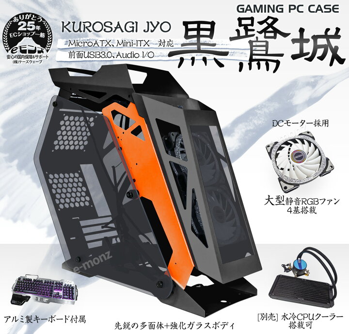 楽天市場】PCケース 【 黒鷺城 】 ゲーミング MicroATX MiniITX ミドル 