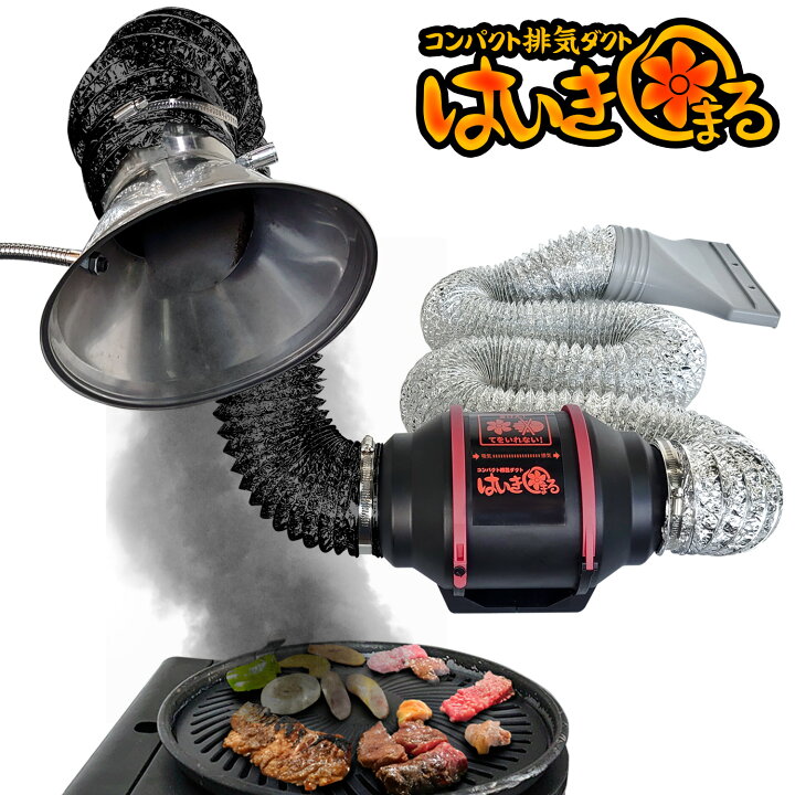 楽天市場】卓上パワー 排気ダクト【 はいきまる 】 特許取得済 小型 