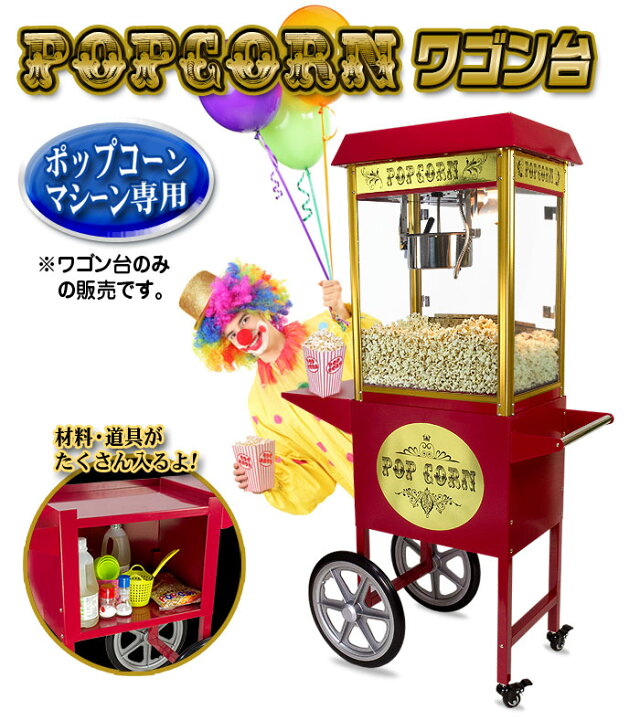 楽天市場】[インボイス対応！] 業務用 ポップコーンメーカー 