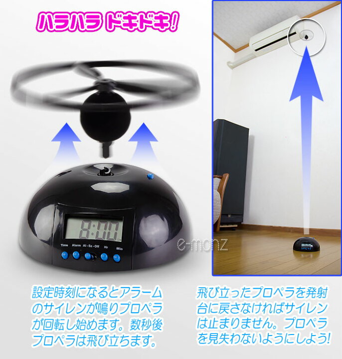 楽天市場 空飛ぶ フライング 目覚まし時計 プロペラ サイレン スヌーズ アラーム おもしろ目覚し時計 フライング目覚し時計 ローター フライングアラーム デジタル時計 置き時計 卓上時計 時計 クロック 寝室 子供 最強 おもちゃ 知育玩具 プレゼント おすすめ