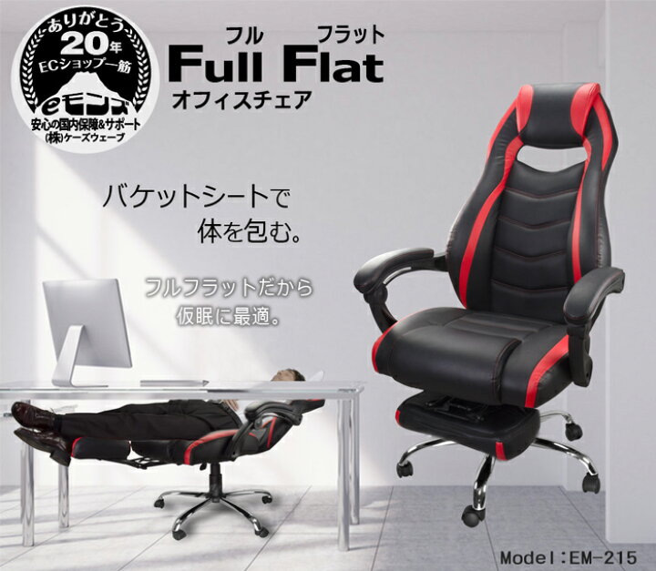 楽天市場】ゲーミングチェア フルフラット 【EM-215】 レッド 