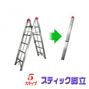 スティック 脚立 はしごの人気商品 通販 価格比較 価格 Com