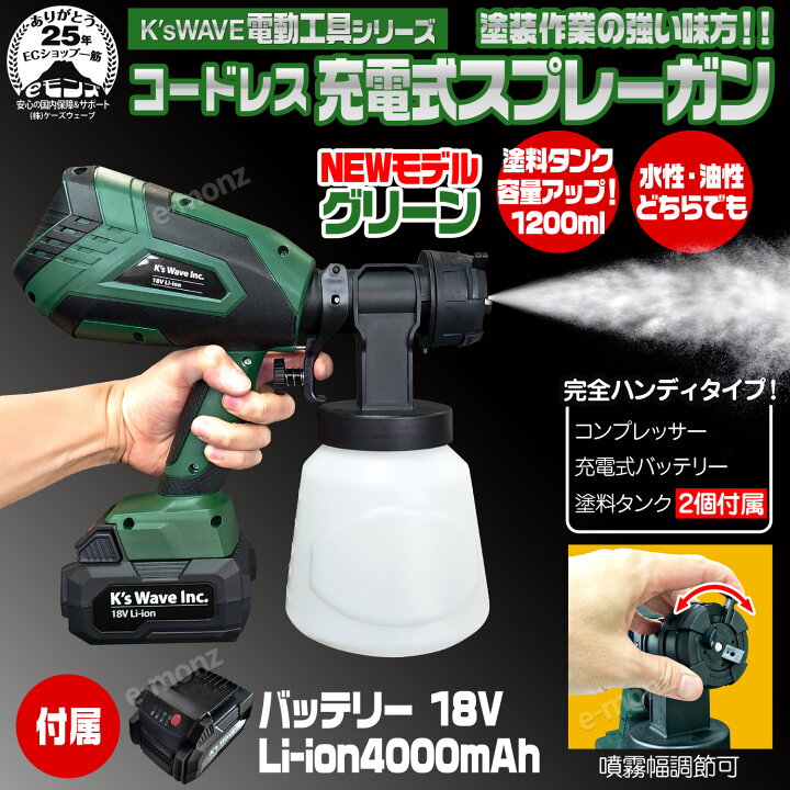 楽天市場】コードレス 充電式 【 エアスプレーガン 】 18Vバッテリー付 