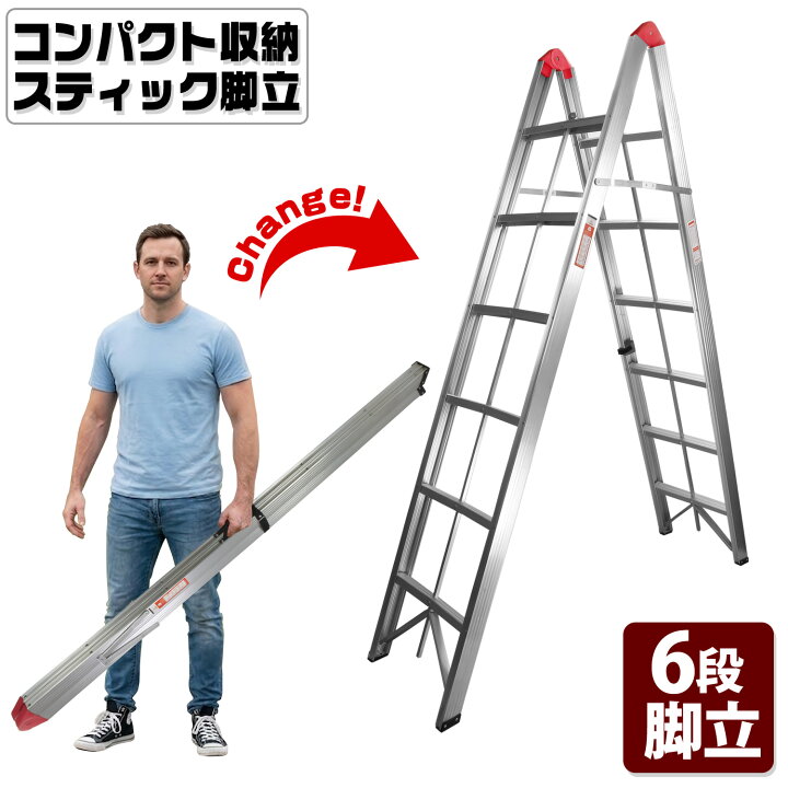 楽天市場】コンパクト 収納 【 スティック 脚立 6段タイプ 】 折畳式 