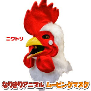 ニワトリ コスプレの人気商品 通販 価格比較 価格 Com