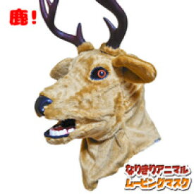 楽天市場 鹿 アニマルマスクの通販