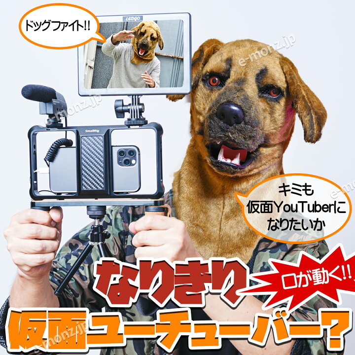 楽天市場 口が連動しリアルに動く アニマルマスク 猛犬 犬 なりきりアニマルムービングマスク 猛犬 犬 動物 アニマル マスク 仮装 コスプレ 仮面youtuber 店舗イベントオンラインイベント オンライン飲み会 ハロウィン 祭り 催事 祭事 飲食店 干支 戌年 犬祭り 犬