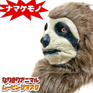  Aj}[rO}XN y Sloth Ȃ܂ z X[X i}Pm Aj}}XN  A [rO}XN Ȃ肫}XN }XN  蕨  RXv 