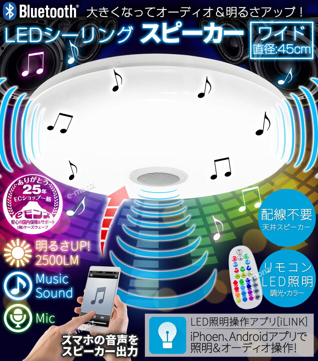 楽天市場】LED シーリングライト 【 LEDシーリングライトスピーカー  