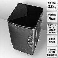 ［当社製品保証1年！インボイス対応！］ 全自動 小型洗濯機 【 MyWAVE・オートブラック3.0 】 日本語マニ…