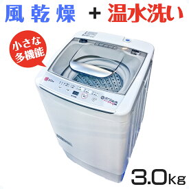 ［当社製品保証1年！インボイス対応！］ 全自動 小型洗濯機 【 MyWAVE・HEAT40 】 日本語マニュアル付き 3kg 温水洗浄 温水 風乾燥 お急ぎ すすぎ 脱水 静音 槽洗浄 ステンレス槽 新生活 一人暮らし アパート 小型全自動洗濯機 洗濯機
