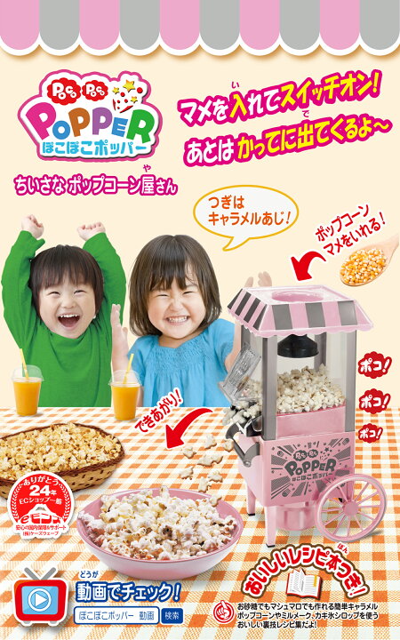 楽天市場】ポップコーンメーカー 家庭用 レシピ本付 【 ぽこぽこ 