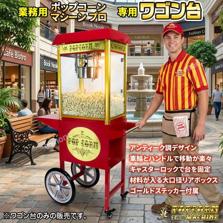 楽天市場】[インボイス対応！] 業務用 ポップコーンメーカー 