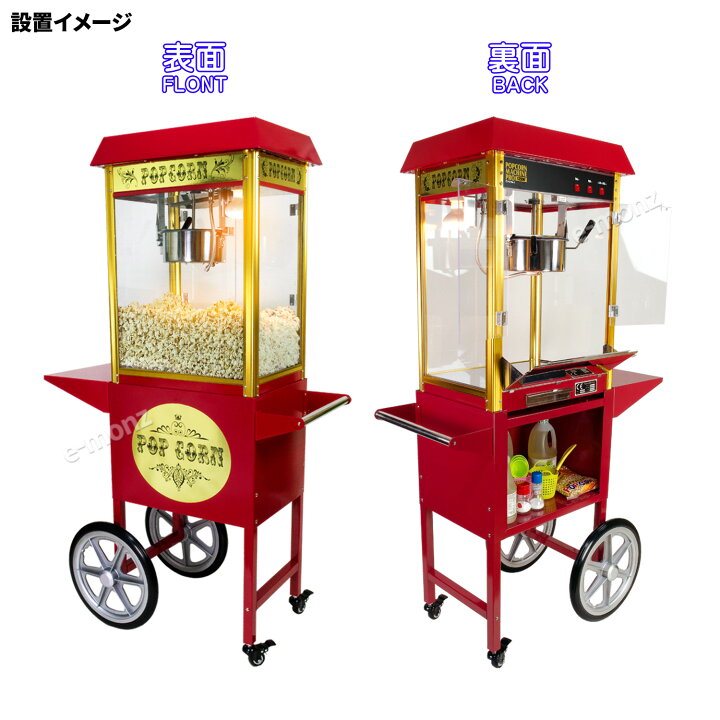 楽天市場】[インボイス対応！] 業務用 ポップコーンメーカー 