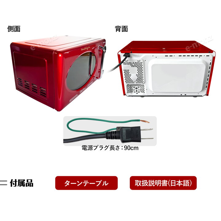 楽天市場】レトロ調 電子レンジ 【 レトロウェーブ レッド 】 17L  