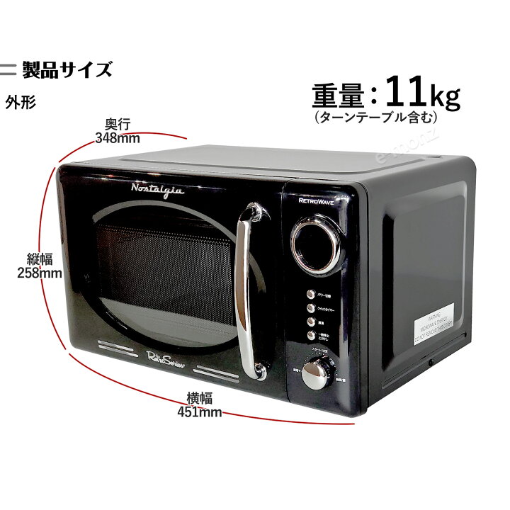 楽天市場】レトロ調 電子レンジ 【 レトロウェーブ ブラック 】 17L  