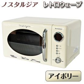 楽天市場 電子レンジ レトロの通販 楽天市場 電子レンジ レトロの通販