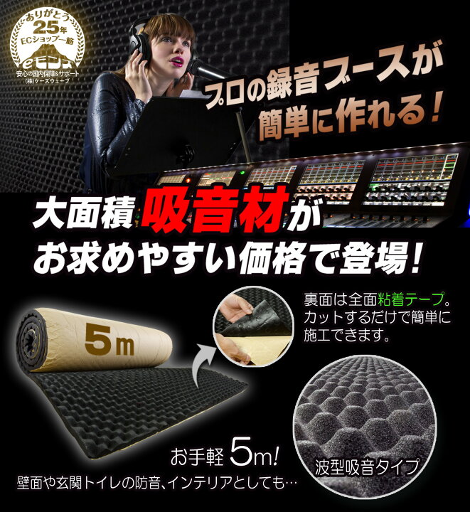 楽天市場】吸音材 【 ロール波型 】 5m×1m×25mm ロールタイプ 波型 