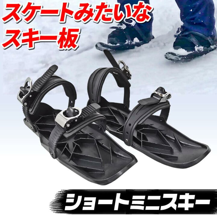 楽天市場】ミニスキースケート ミニスキー板 雪用 【 ショートミニ 