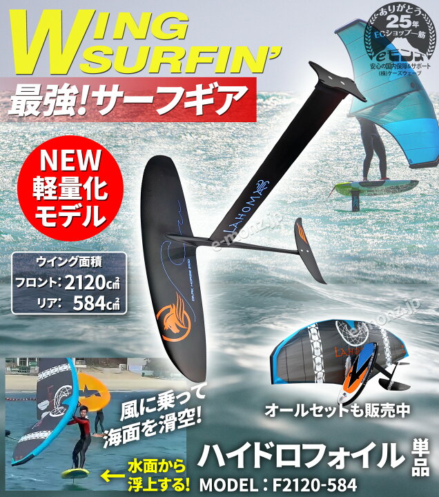 楽天市場】ウイングサーフィン用 ハイドロフォイル 【 F2120-584 