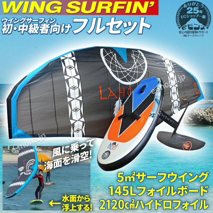 楽天市場】ウイングサーフィン 145Lセット 初・中級者 【 3点フル  